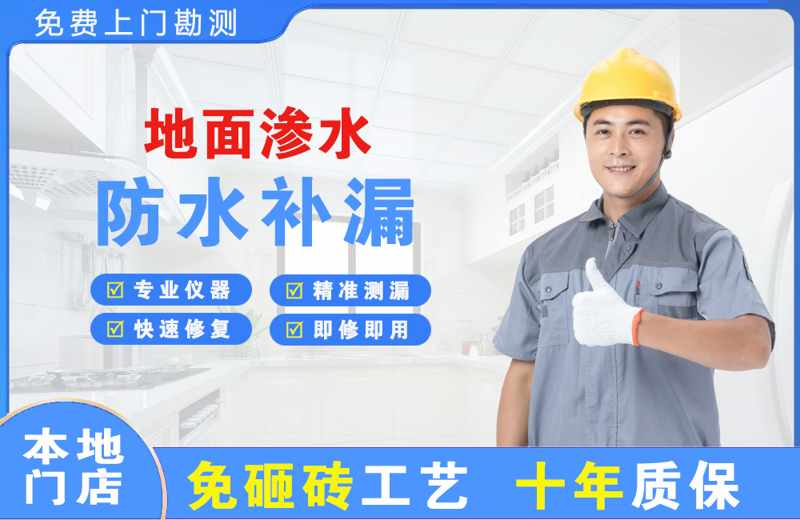高新区地面渗水维修